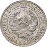 Купить 10 копеек 1928