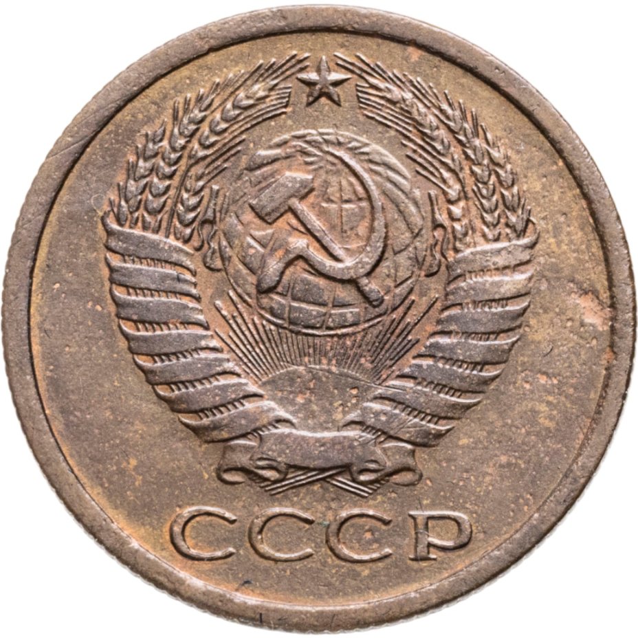 купить 5 копеек 1971