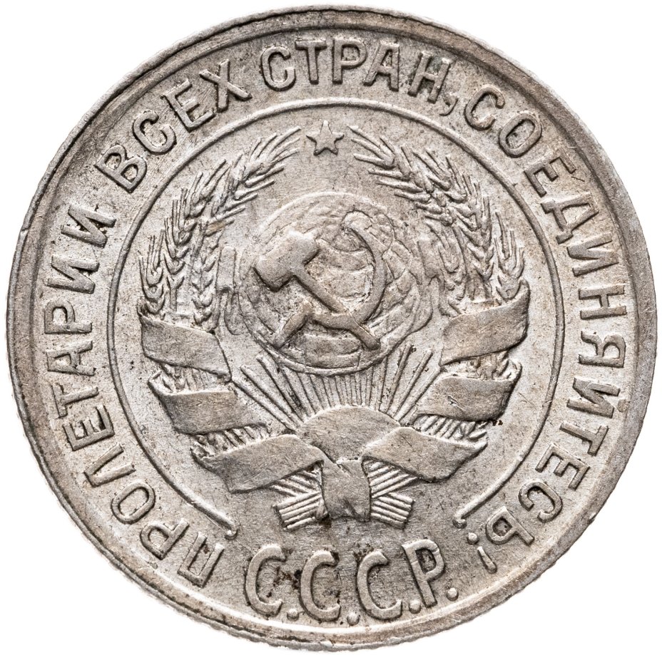 купить 10 копеек 1928