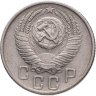 Купить 15 копеек 1955
