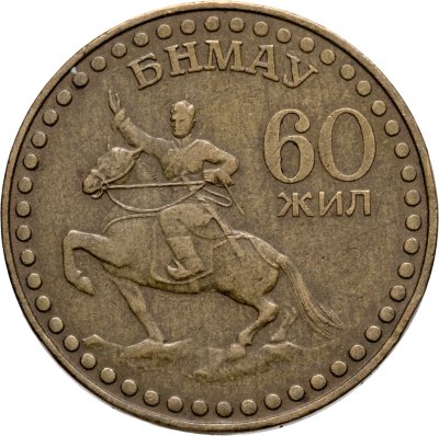 купить Монголия 1 тугрик 1981 "60 лет революции"