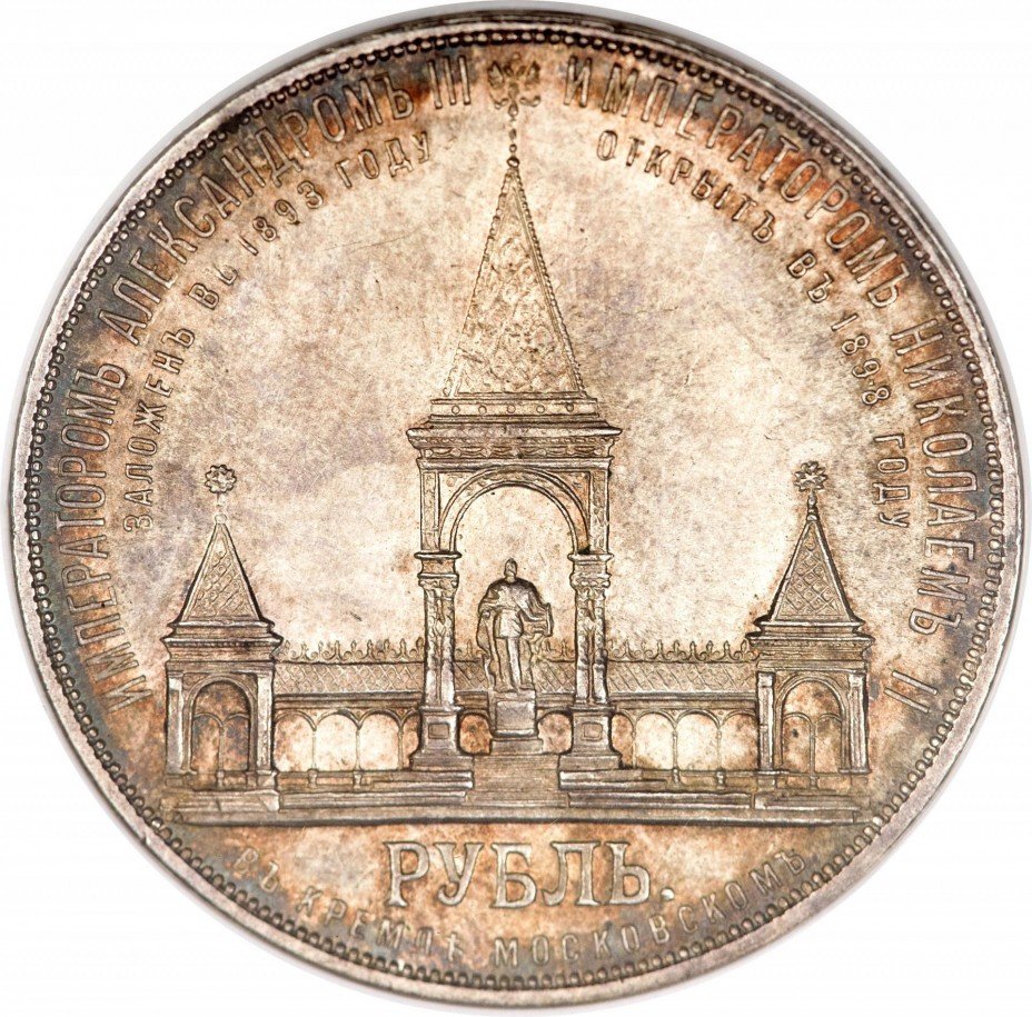 купить 1 рубль 1898 года АГ дворик