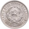 Купить 20 копеек 1933