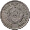 Купить 20 копеек 1933