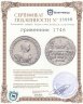 Купить гривенник 1746