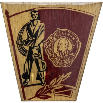 купить Значок Награды Комсомола - ВЛКСМ - Орден Ленина СССР 1948 - в связи с 30-летием со дня рождения ВЛКСМ (Разновидность случайная )