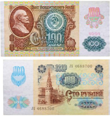 купить 100 рублей 1991 водяной знак "Звёзды"