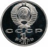 Купить 1 рубль 1991 Proof XXV Олимпийские игры 1992 года, Барселона метание копья