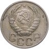 Купить 20 копеек 1937