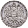 Купить 1 рубль 1892 (АГ)