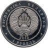 Купить Беларусь 1 рубль 2013 "Чемпионат мира по футболу 2014 года в Бразилии"
