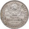 Купить полтинник 1925 ПЛ
