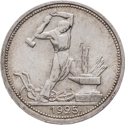 купить полтинник 1925 ПЛ