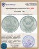 Купить 20 копеек 1965