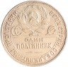 Купить Полтинник 1925 ПЛ