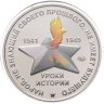 Купить Памятный монетовидный жетон ГОЗНАК 2025 "Уроки истории: БА-64 "Табакерка" в блистере