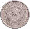 Купить 20 копеек 1933