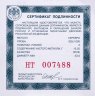 Купить 2 рубля 2003 СПМД Proof "Знаки зодиака - Телец"