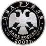 Купить 2 рубля 2003 СПМД Proof "Знаки зодиака - Телец"