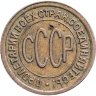 Купить полкопейки 1927