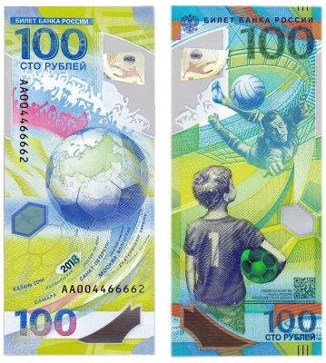 купить 100 рублей 2018 Чемпионат мира (ЧМ) по футболу 2018 красивый номер (АА004466662)