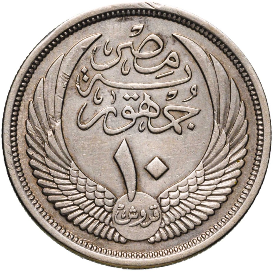 Монета Египет 10 пиастров (piastres) 1957 стоимостью 2390 руб.