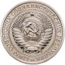 Купить 1 рубль 1975 Штемпельный блеск