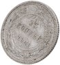 Купить 15 копеек 1921