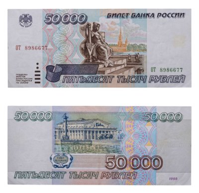 купить 50000 рублей 1995