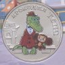 Купить Набор из 8 монет 25 рублей 2020-2023 серии Российская (советская) мультипликация, цветные