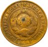 Купить 3 копейки 1930