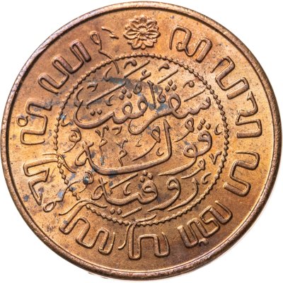 купить Голландская Ост-Индия 2 1/2 цента 1945