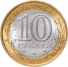 Купить 10 рублей 2012 СПМД "Белозерск (древние города России, ДГР)"