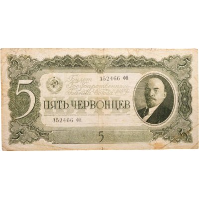 купить 5 червонцев 1937 тип литер Большая/Большая