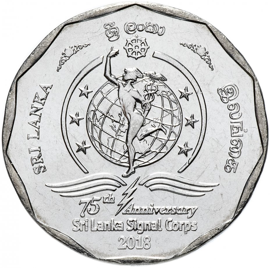 Монеты шри ланки. 10 Рупий Шри Ланка. Шри Ланка монеты 75 год. Шри Ланка 10 рупий 2001. Монета Связист.