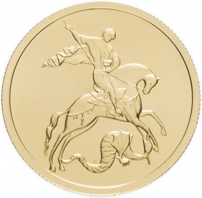 Купить 50 рублей 2012 ММД  Георгий Победоносец