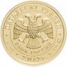 Купить 50 рублей 2012 ММД  Георгий Победоносец