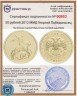 Купить 50 рублей 2012 ММД  Георгий Победоносец