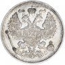 Купить 20 копеек 1913 СПБ-ВС