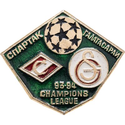 купить Значок Спартак (Москва ) - Галатасарай (Стамбул, Турция) Лига Чемпионов 1993 -1994 (Разновидность случайная )