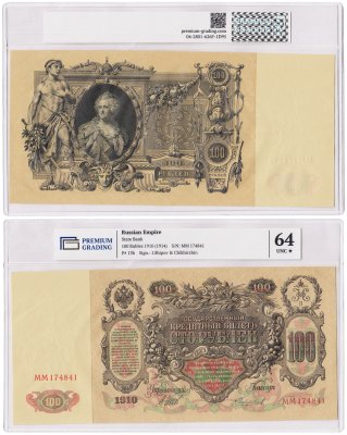 купить 100 рублей 1910 управляющий Шипов, кассир Чихиржин, в слабе