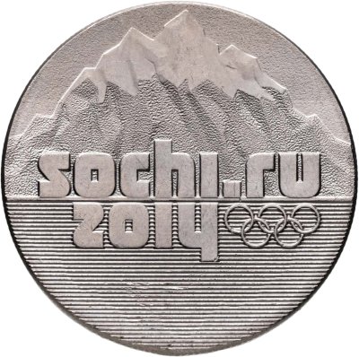 купить 25 рублей 2014 Олимпиада в Сочи "Горы"