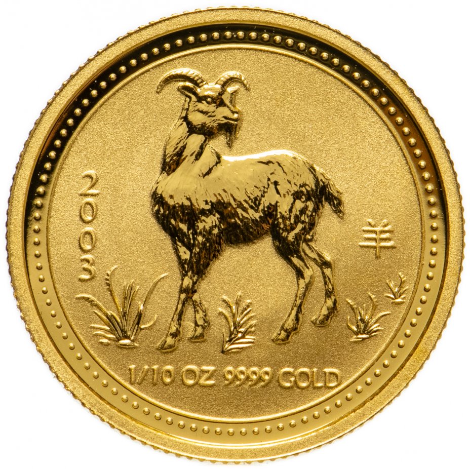 купить Австралия 15 долларов (dollars) 2003   Китайский гороскоп - год козы