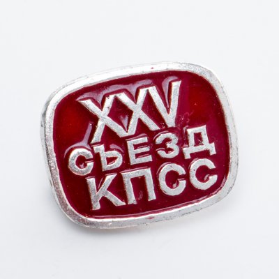 купить Значок "25 съезд КПСС"