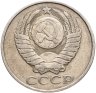 Купить 50 копеек 1981
