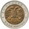 Купить 50 рублей 1993 ЛМД Черноморская Афалина - Красная книга