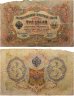 Купить Случайная банкнота 3 рубля 1905 в плохой сохранности