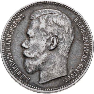 купить 1 рубль 1896 АГ