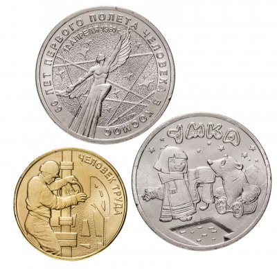 купить Набор новинок 2021 года: 25 рублей "60-летие первого полета", 25 рублей "Умка", 10 рублей "Работник нефтегазовой отрасли" [товар по акции]