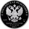 Купить 3 рубля 2016 ММД Proof "Саммит Россия-АСЕАН"